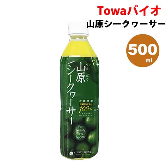 山原シークヮーサー(ペットボトル)