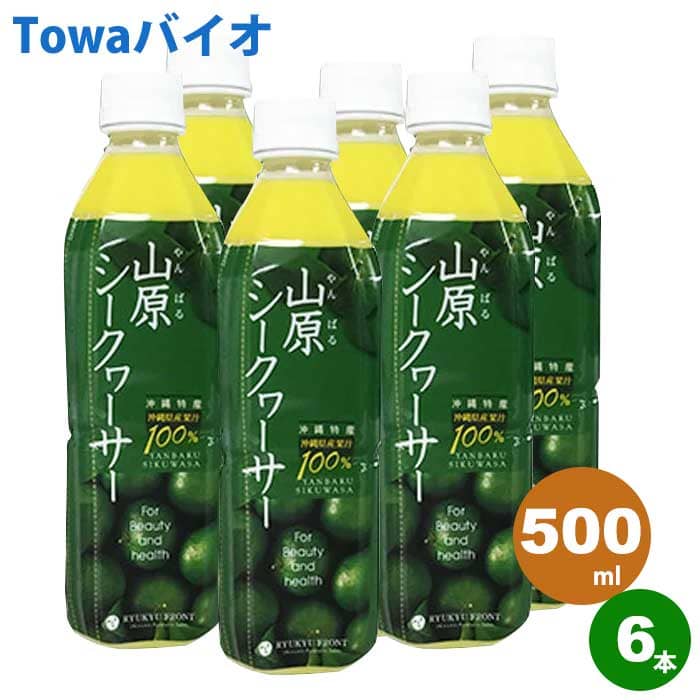 山原シークヮーサー(ペットボトル)