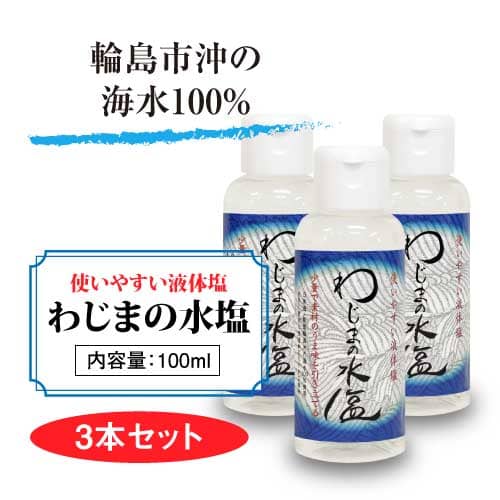 わじまの水塩