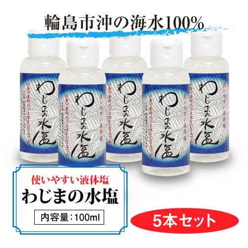 わじまの水塩