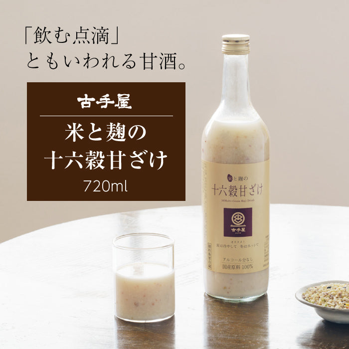 米と麹の十六穀甘ざけ