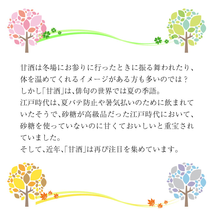 米と麹の十六穀甘ざけ