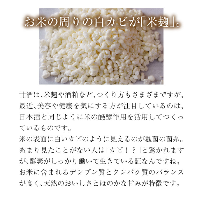米と麹の十六穀甘ざけ