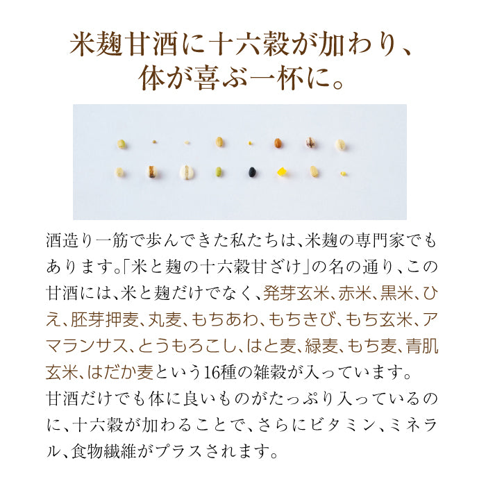 米と麹の十六穀甘ざけ