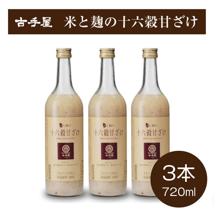 米と麹の十六穀甘ざけ