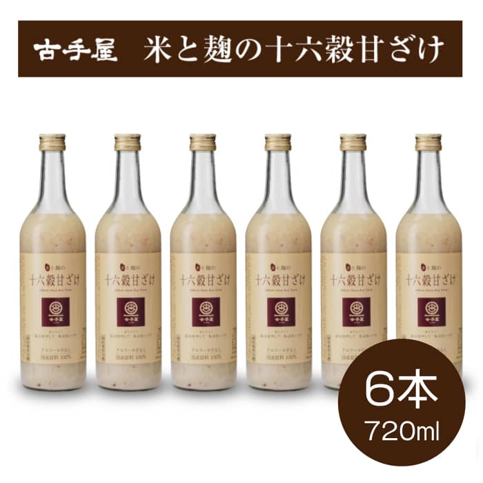 米と麹の十六穀甘ざけ