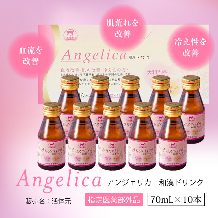 Angelica 和漢ドリンク (70ml×10本) × 2セット 【20日分】