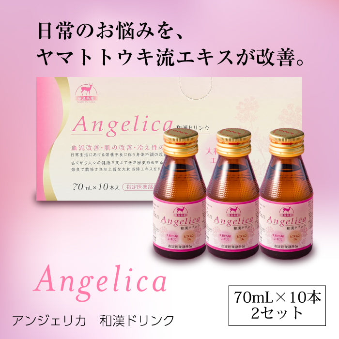 Angelica 和漢ドリンク (70ml×10本) × 2セット 【20日分】