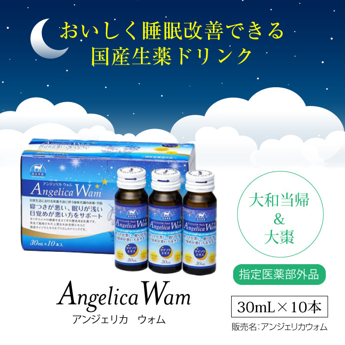 Angelica Wam (30ml×10本) × 2セット 【20日分】