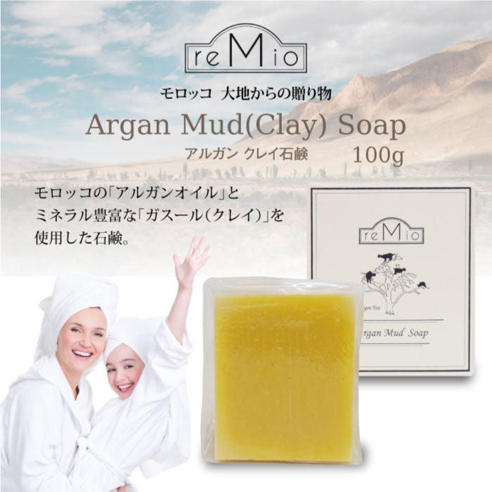 reMio アルガンクレイ石鹸
