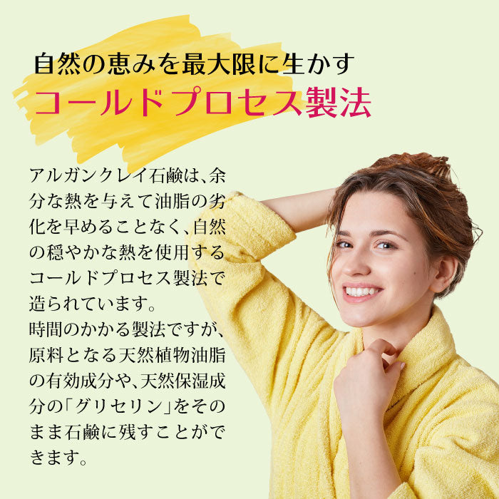 reMio アルガンクレイ石鹸