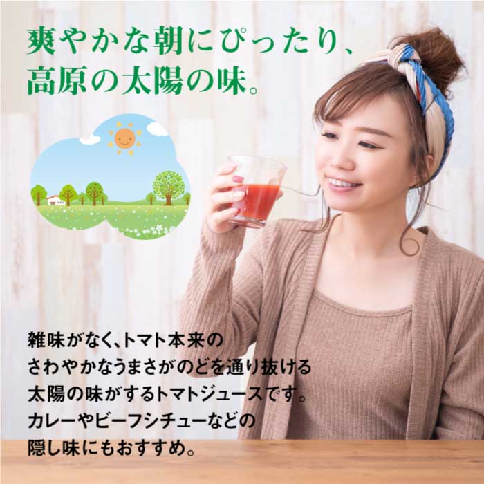 阿蘇ものがたり トマトジュース(ストレート)