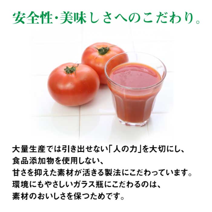 阿蘇ものがたり トマトジュース(ストレート)