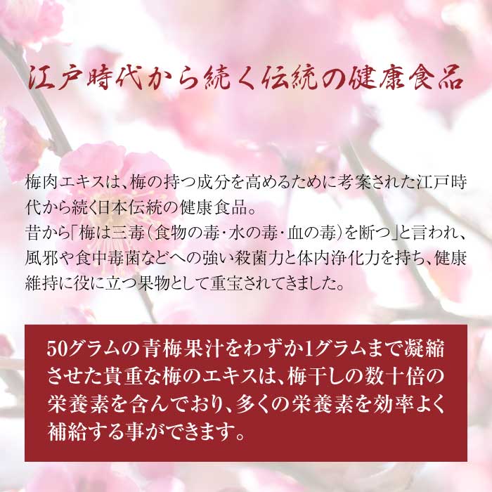 鶯宿梅肉エキス