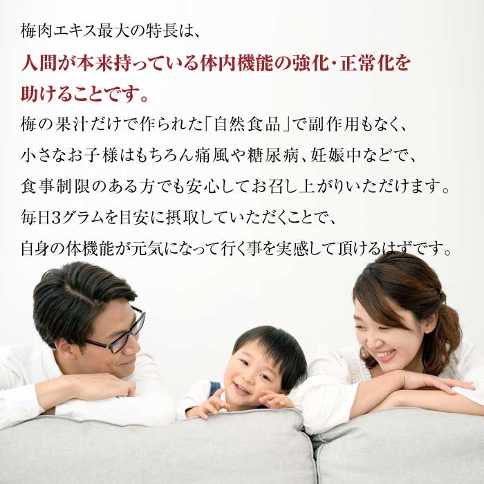 鶯宿梅肉エキス