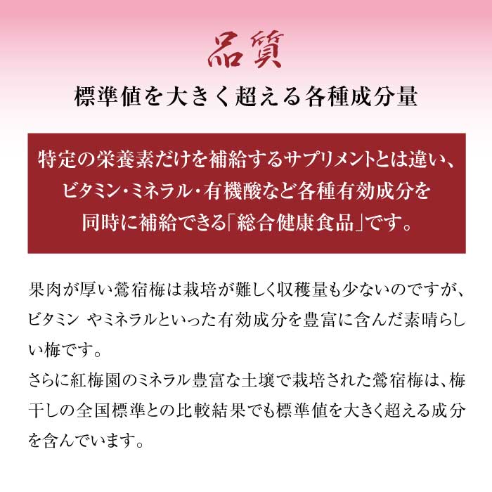 鶯宿梅肉エキス