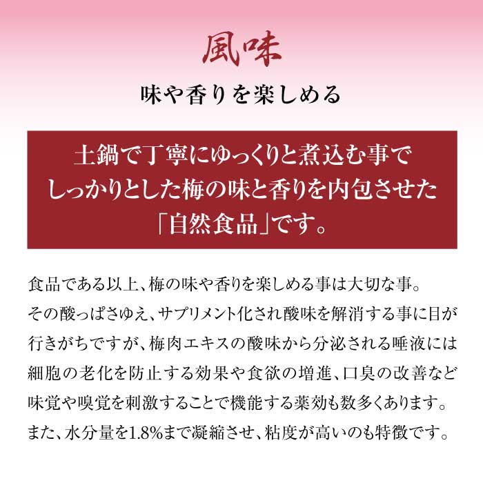 鶯宿梅肉エキス