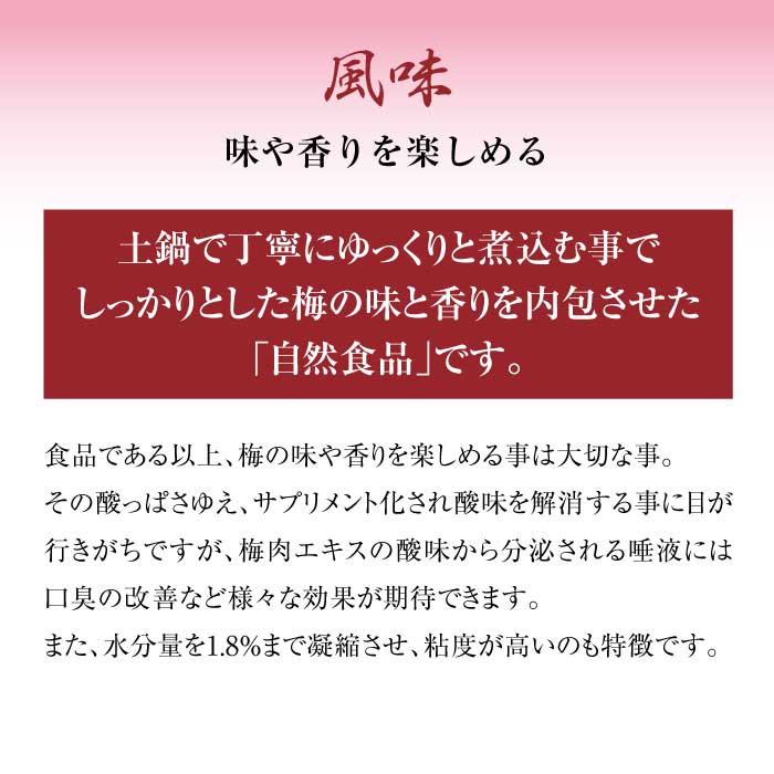 鶯宿梅肉エキス