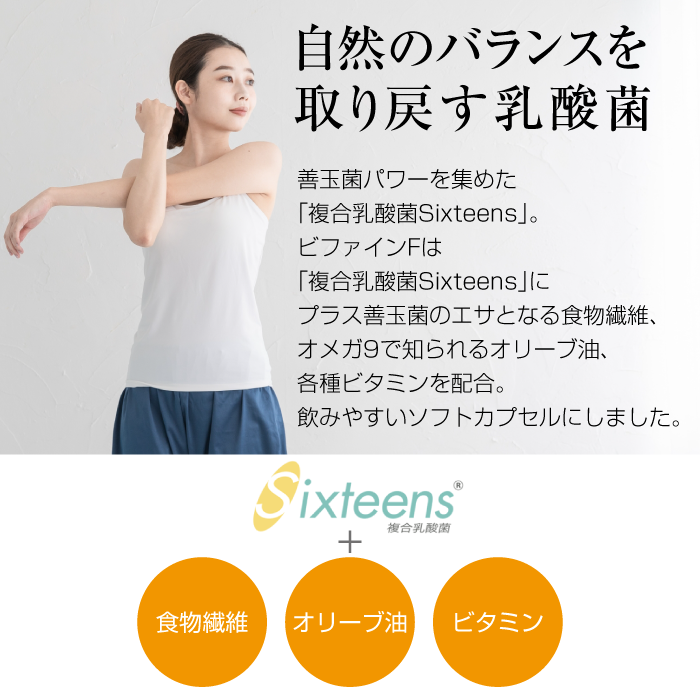 ビファインF(90粒)【複合乳酸菌生産物質】乳酸菌