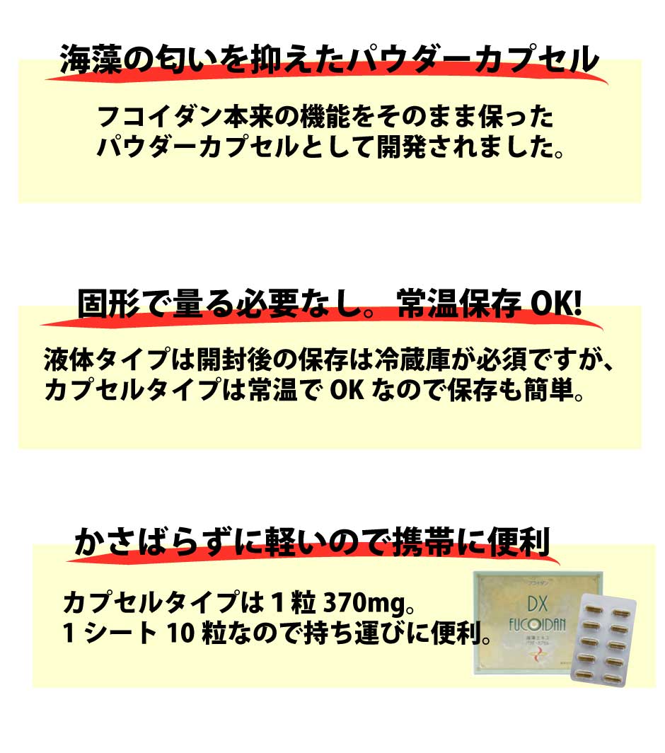 シーフコイダン カプセルタイプ