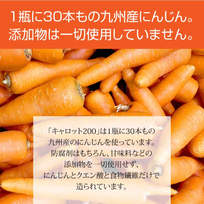 キャロット200 (Carrot 200)