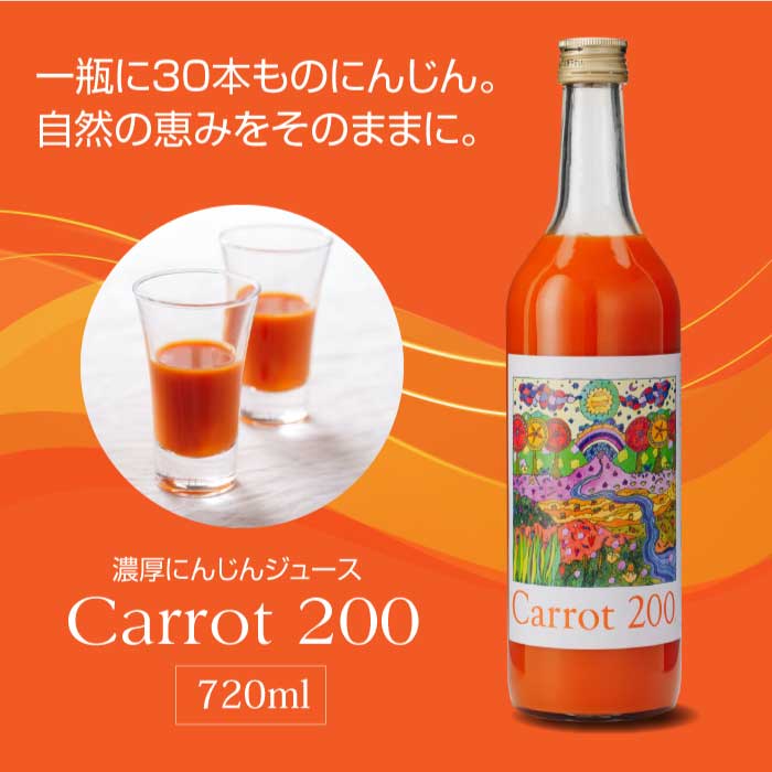 キャロット200 (Carrot 200)