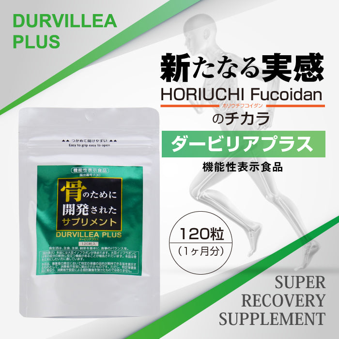 DURVILLEA PLUS 120粒(ダービリアプラス)