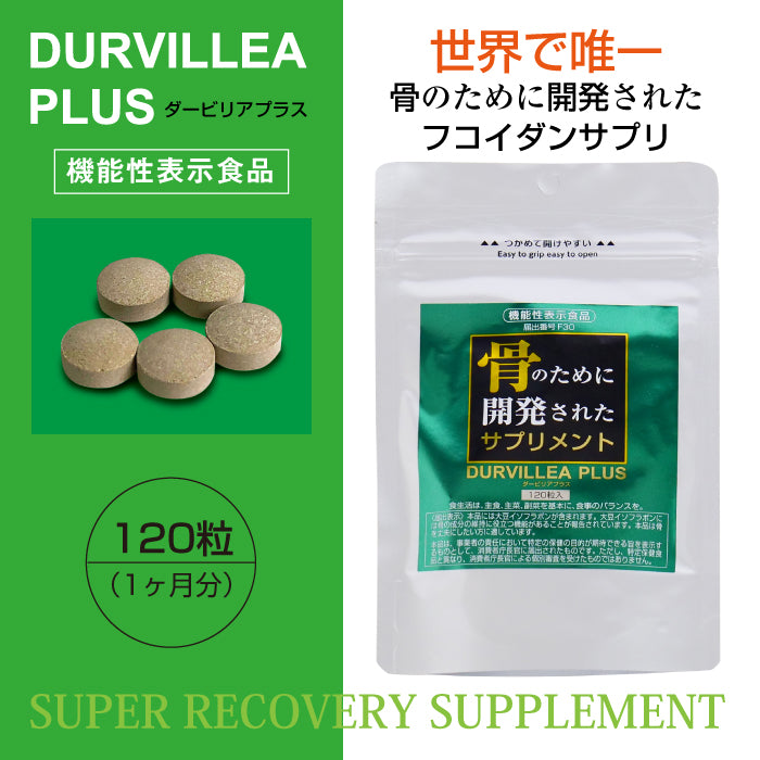 DURVILLEA PLUS 120粒(ダービリアプラス)
