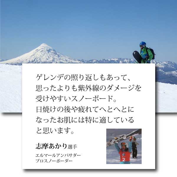 エルマール スーペリア保湿液(elmar superia)