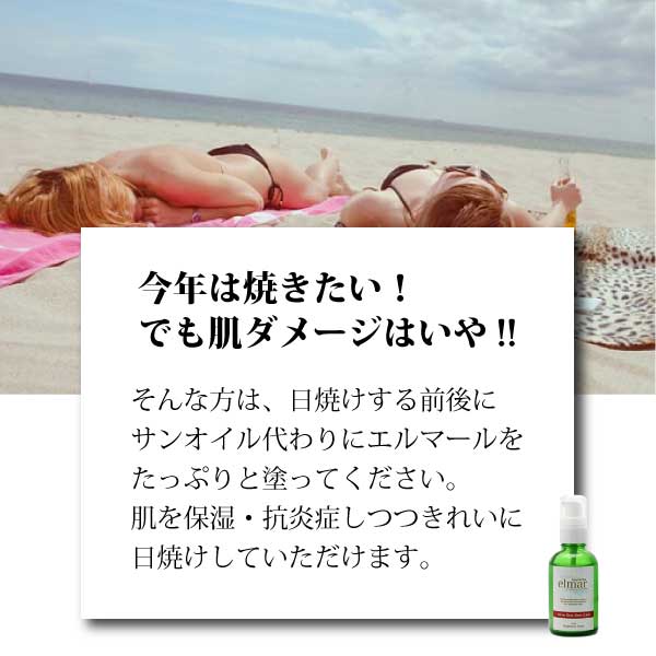エルマール スーペリア保湿液(elmar superia)