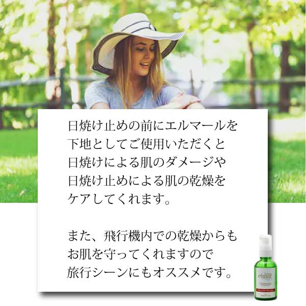 エルマール スーペリア保湿液(elmar superia)