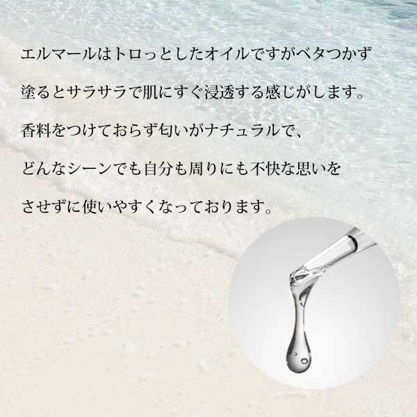 エルマール スーペリア保湿液(elmar superia)
