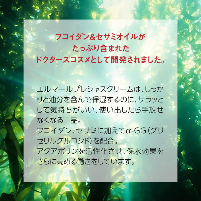 エルマール スーペリア プレシャスクリーム (elmar superia)