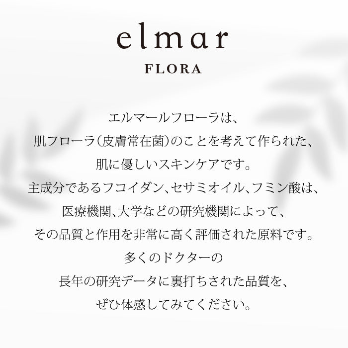 エルマール フローラ (elmar Flora)美容液