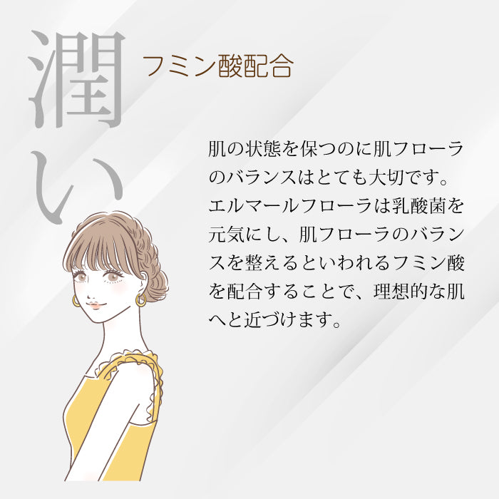 エルマール フローラ (elmar Flora)美容液