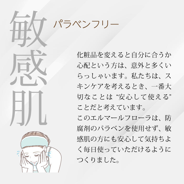 エルマール フローラ (elmar Flora)美容液