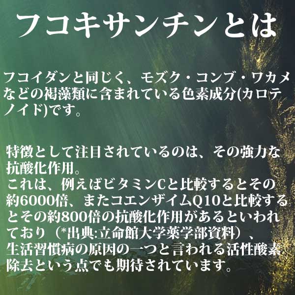 フコキサンチンEX 90カプセル (Fucoxanthin)