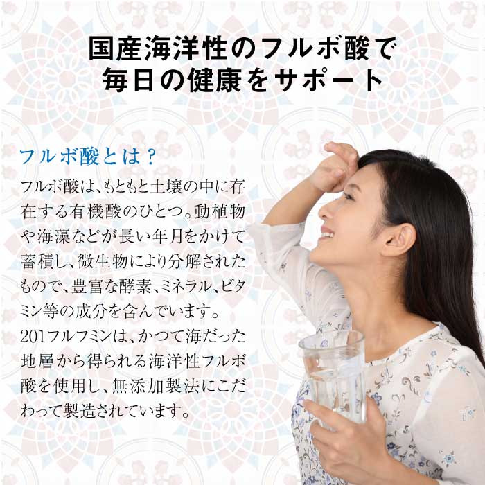 201 Furufumin (201フルフミン)|フミン酸フルボ酸抽出液|immuno mura イムノムラ