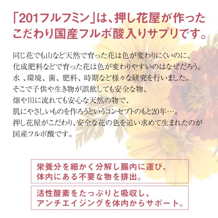 201 Furufumin (201フルフミン)|フミン酸フルボ酸抽出液|immuno mura イムノムラ