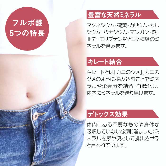 201 Furufumin (201フルフミン)|フミン酸フルボ酸抽出液|immuno mura イムノムラ