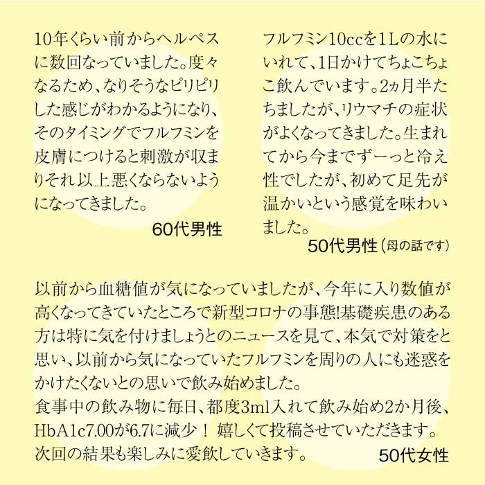 201 Furufumin (201フルフミン)|フミン酸フルボ酸抽出液|immuno mura イムノムラ