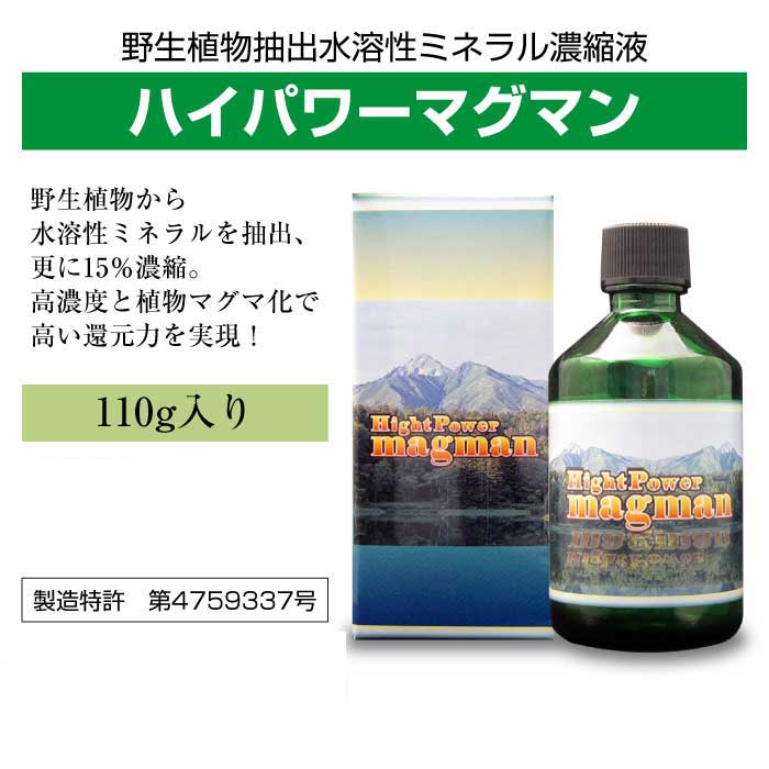 ハイパワーマグマン 110g