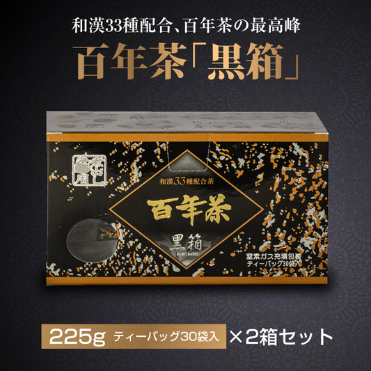 百年茶 黒箱 (7.5g×30袋)×2箱セット|ティーバッグ|煮出し用