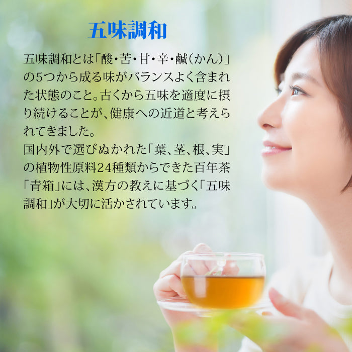 百年茶 青箱 (7.5g×30袋)×2箱セット|ティーバッグ|煮出し用