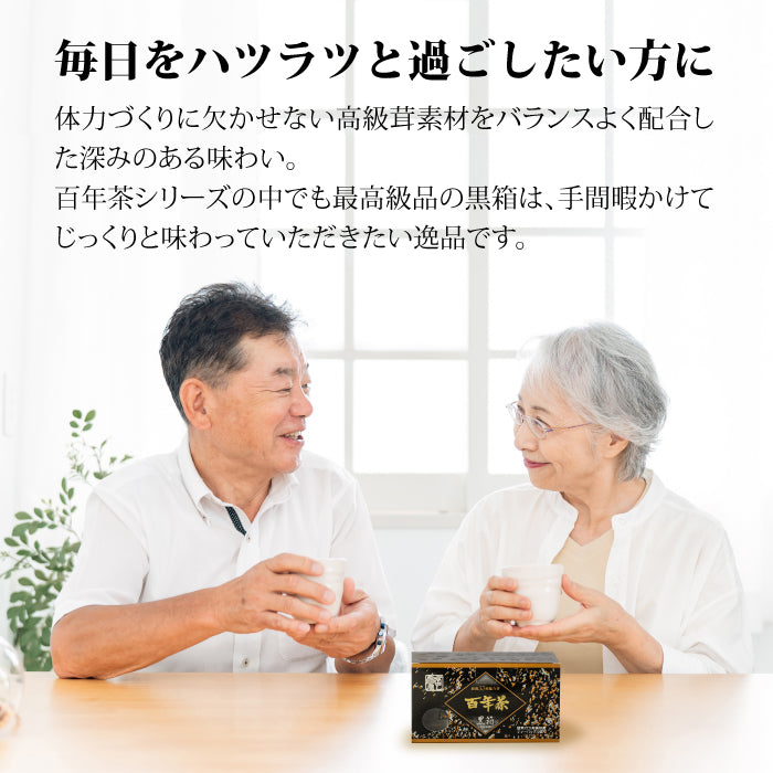 百年茶 黒箱 (7.5g×30袋)×2箱セット|ティーバッグ|煮出し用