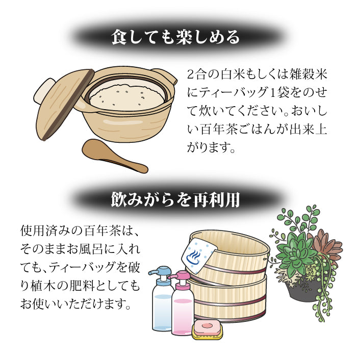 百年茶 黒箱 (7.5g×30袋)×2箱セット|ティーバッグ|煮出し用