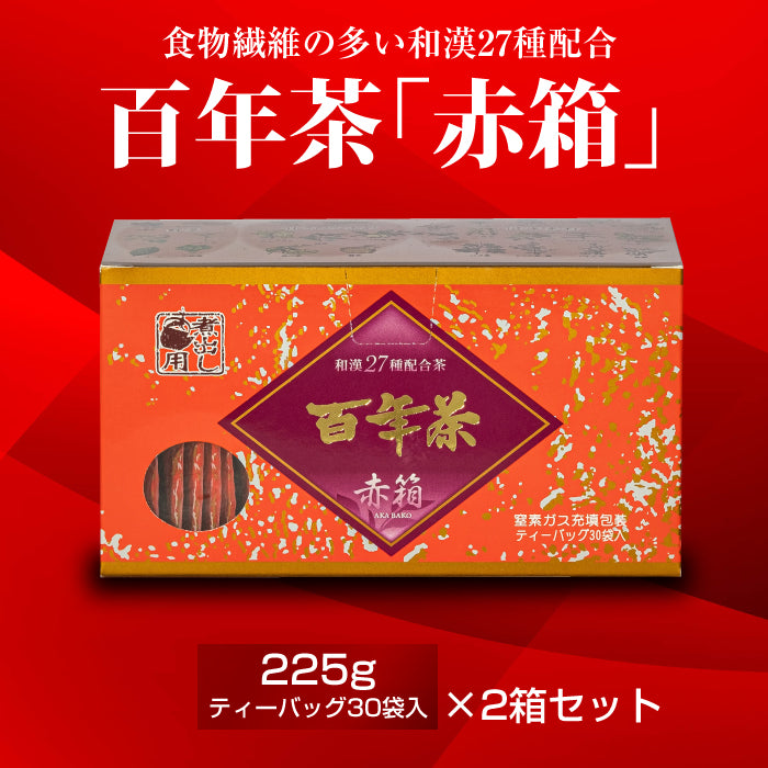 百年茶 赤箱 (7.5g×30袋)×2箱セット|ティーバッグ|煮出し用