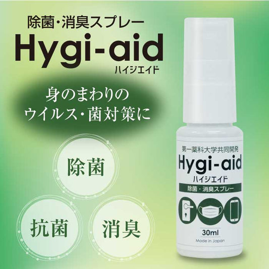 除菌・消臭スプレー ハイジエイド(Hygi-aid)|第一薬科大学共同開発