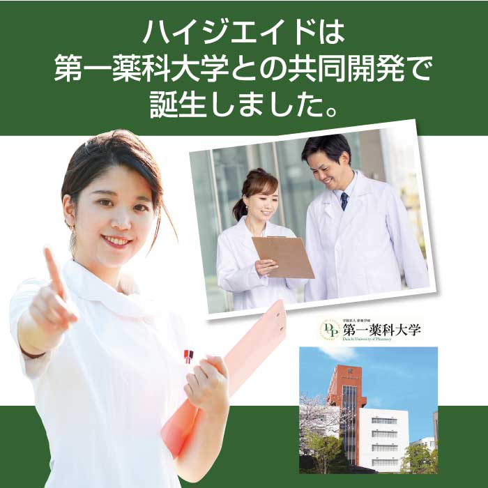 除菌・消臭スプレー ハイジエイド(Hygi-aid)|第一薬科大学共同開発