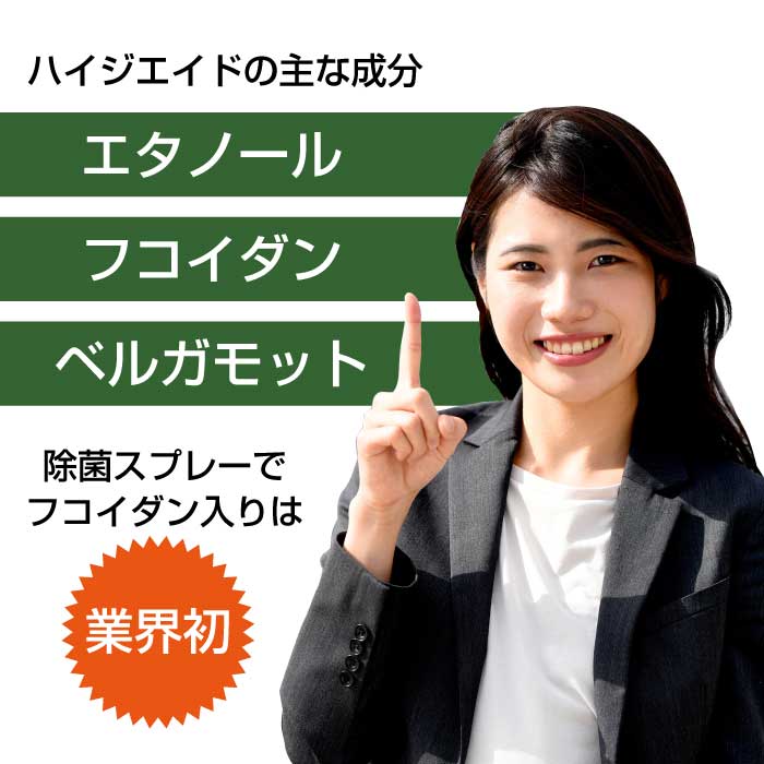 除菌・消臭スプレー ハイジエイド(Hygi-aid)|第一薬科大学共同開発